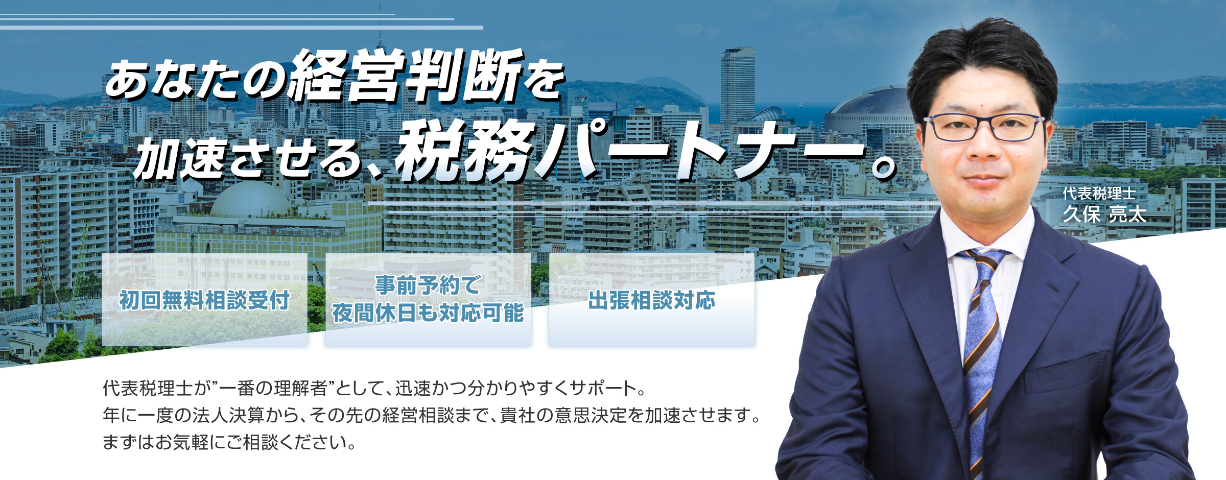 久保税理士事務所-顧問契約・法人決算