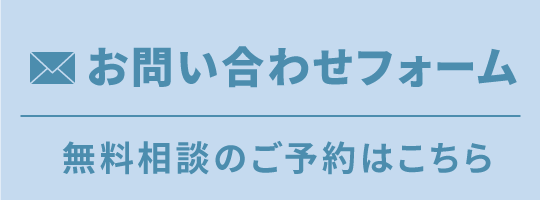 問い合わせバナー