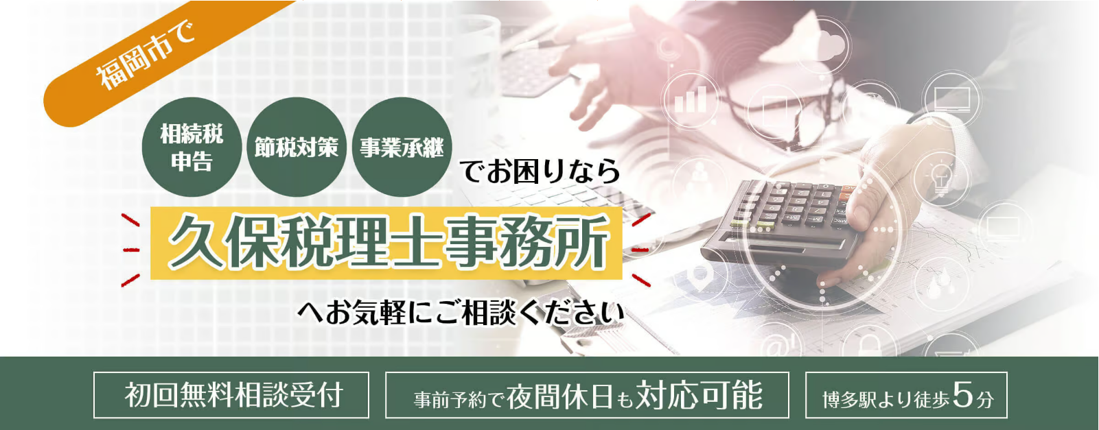 相続税・事業承継　特設サイト